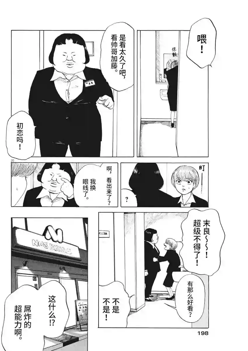 恐惧症第07话