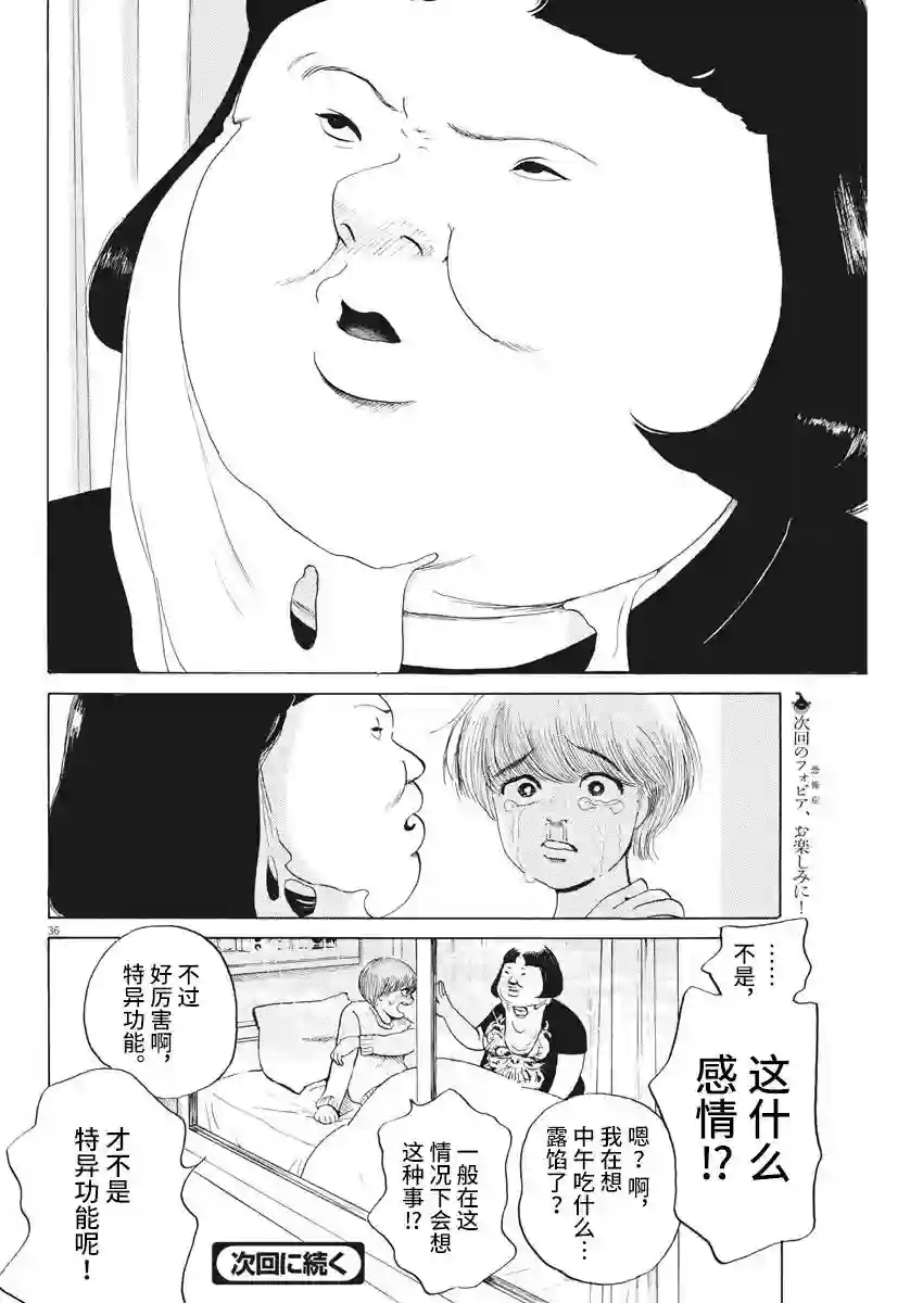 恐惧症第07话