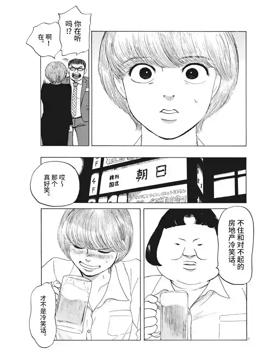 恐惧症第07话