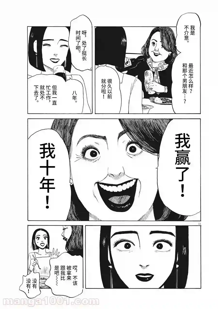 恐惧症第08话