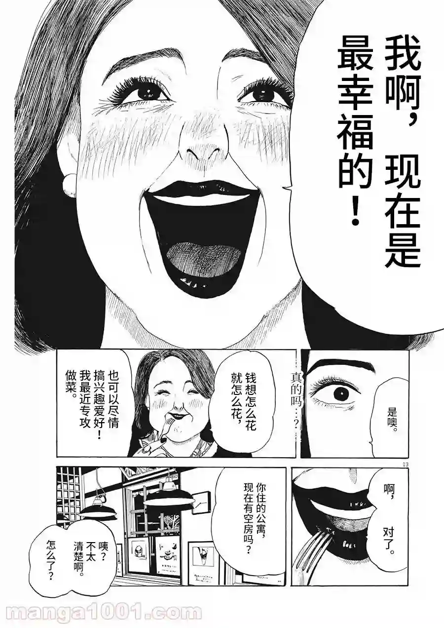 恐惧症第08话