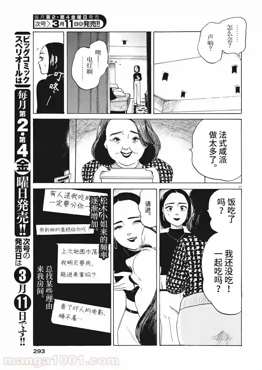 恐惧症第08话