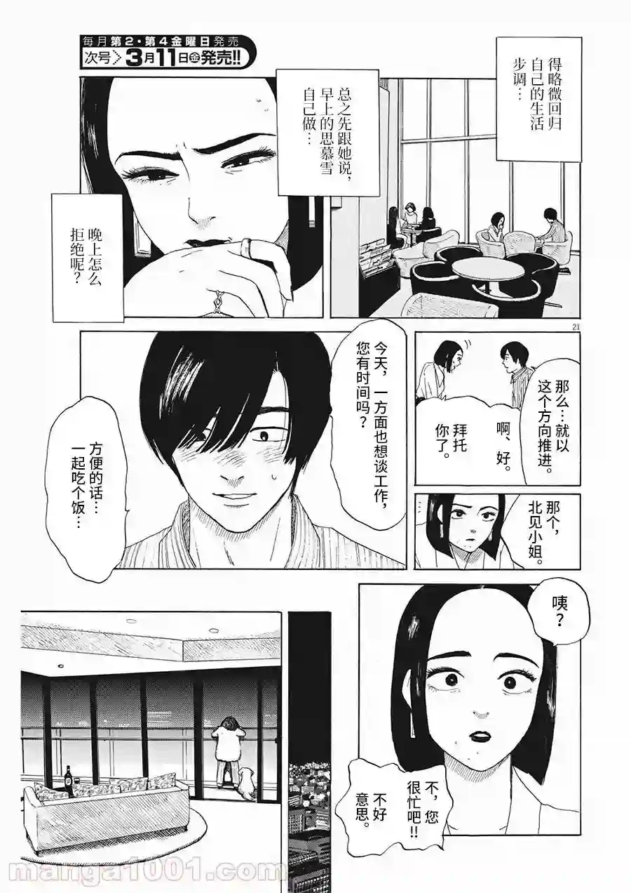 恐惧症第08话