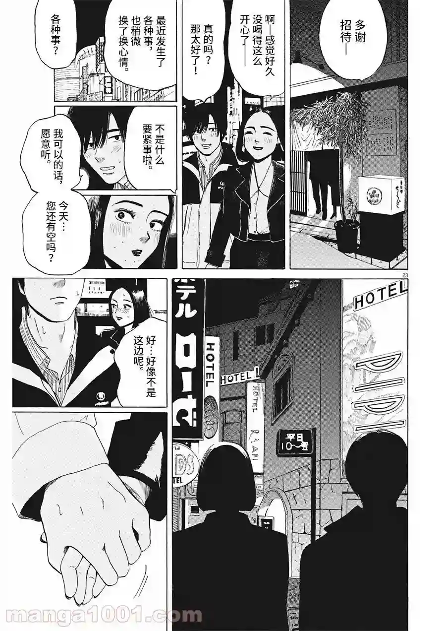 恐惧症第08话