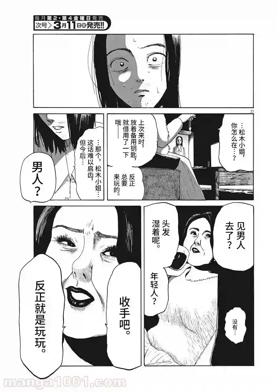 恐惧症第08话