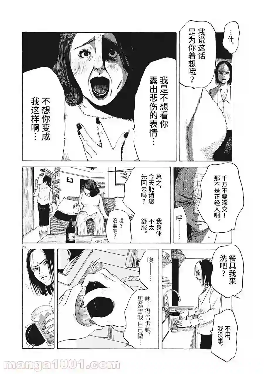 恐惧症第08话