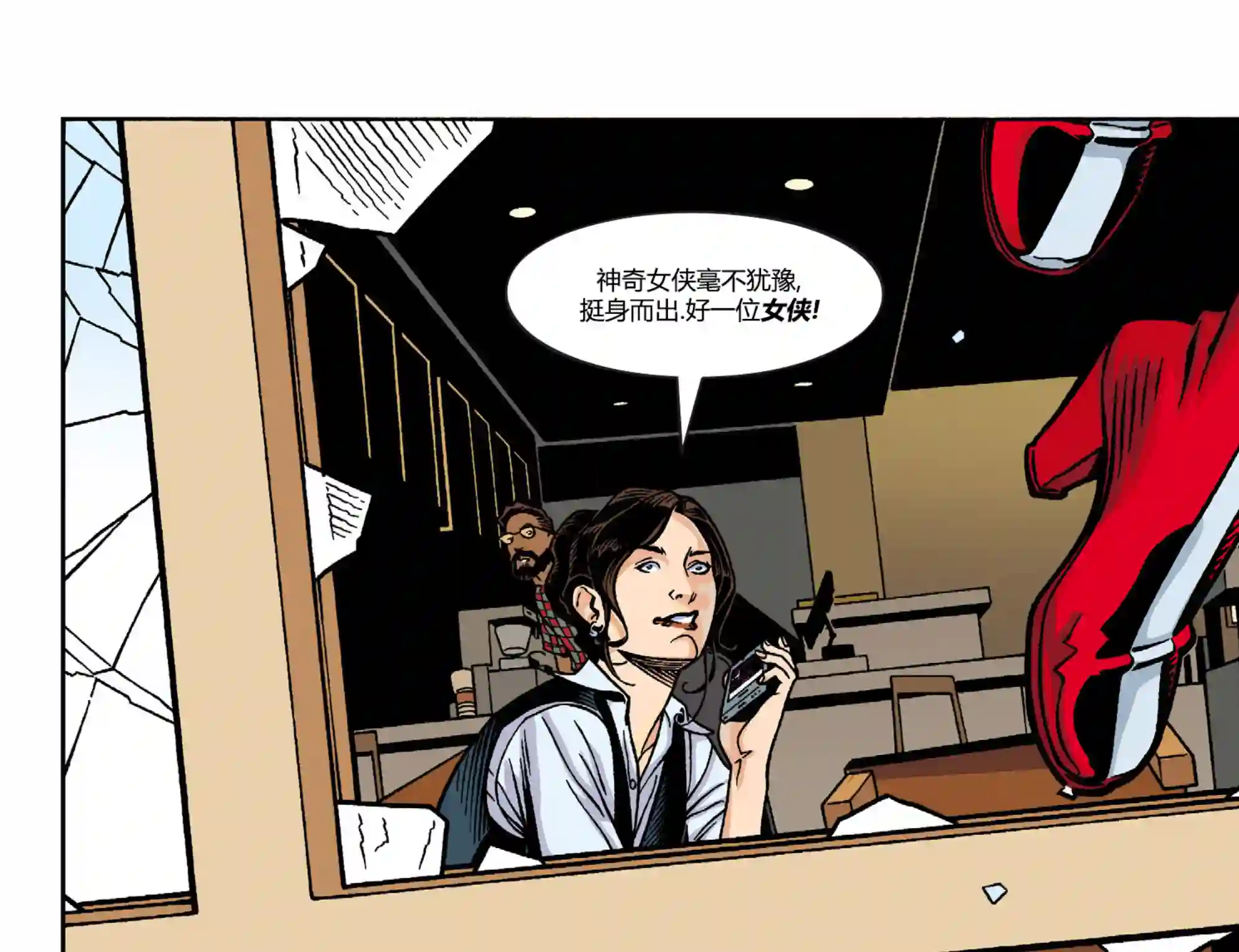 动感漫画：神奇☆女侠领衔主演第26卷