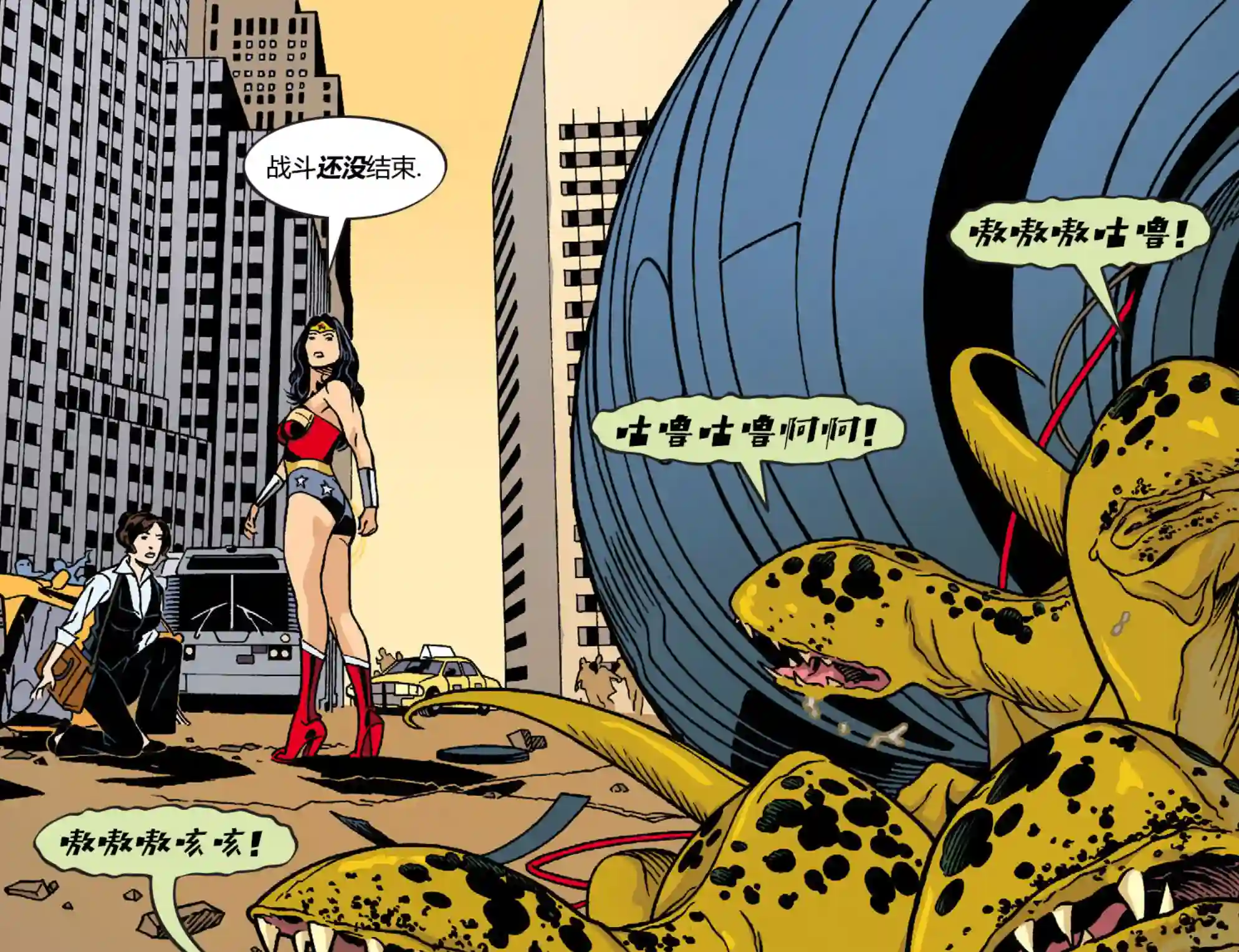 动感漫画：神奇☆女侠领衔主演第26卷