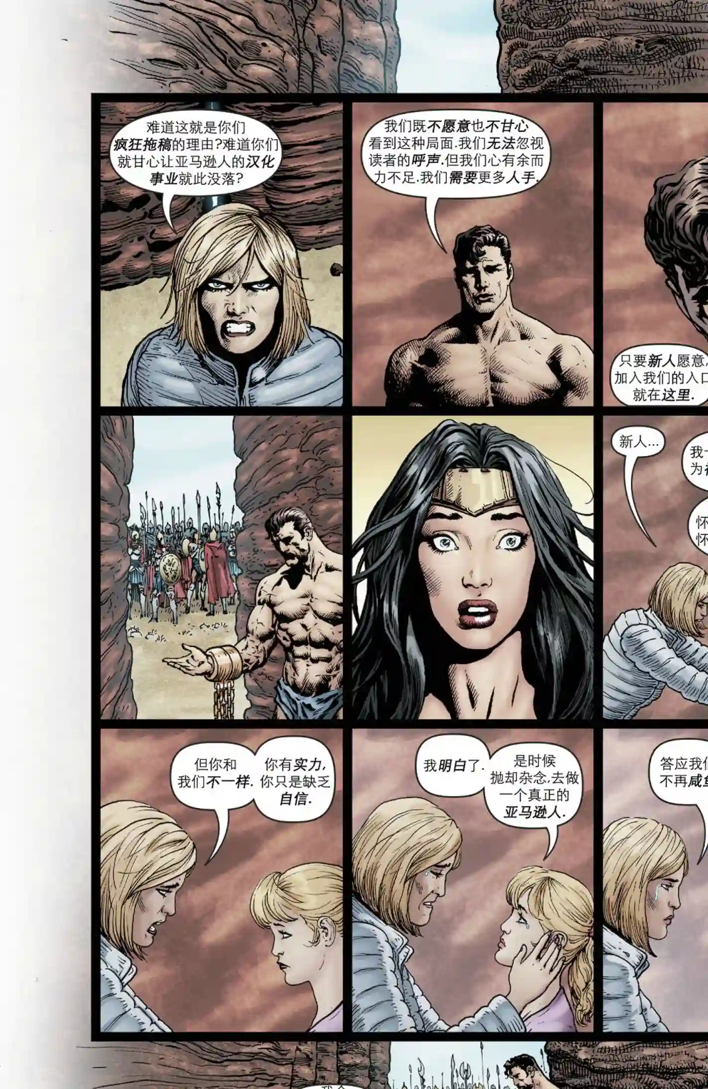 动感漫画：神奇☆女侠领衔主演第26卷