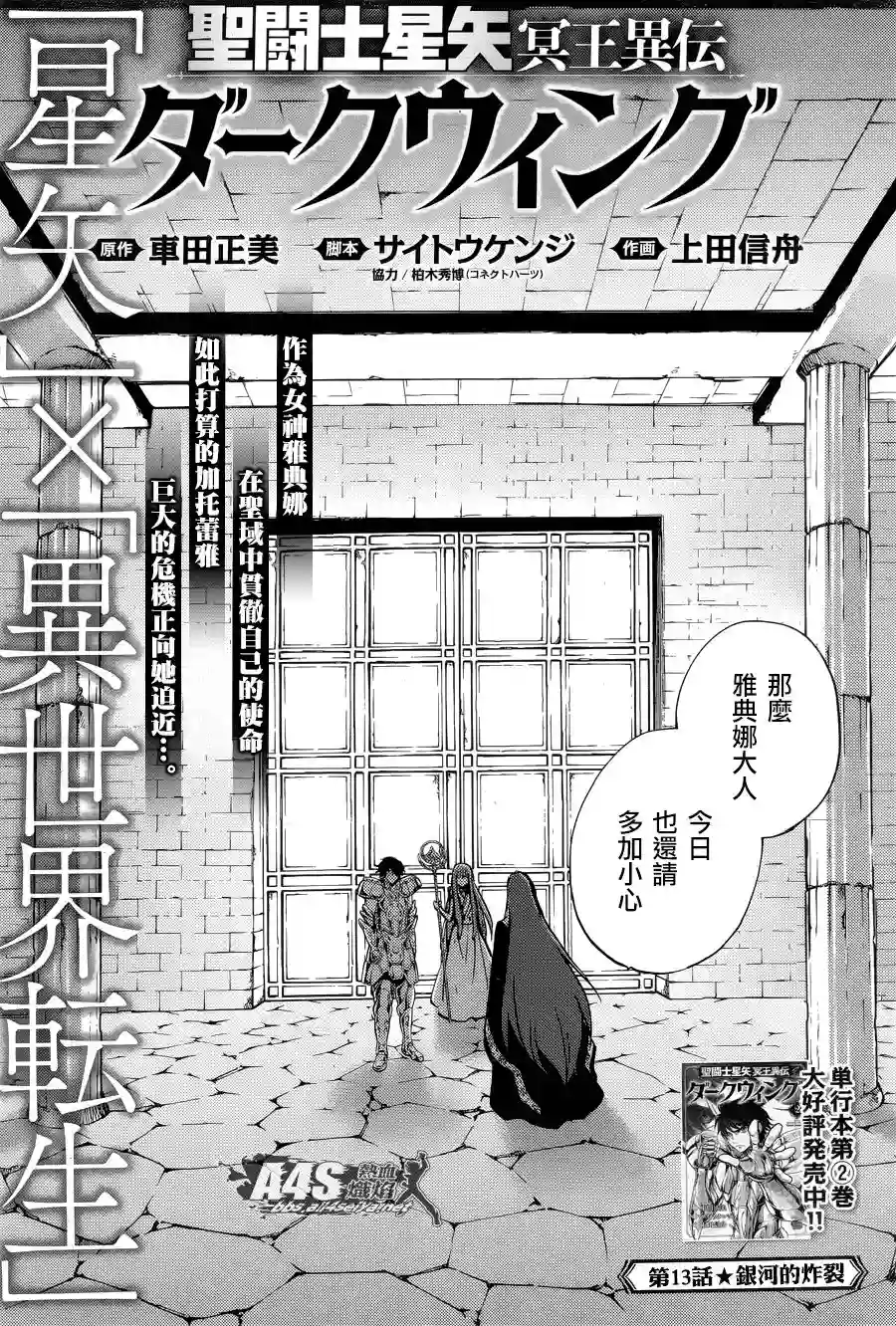 圣斗士星矢冥王异传漆黑之翼第13话