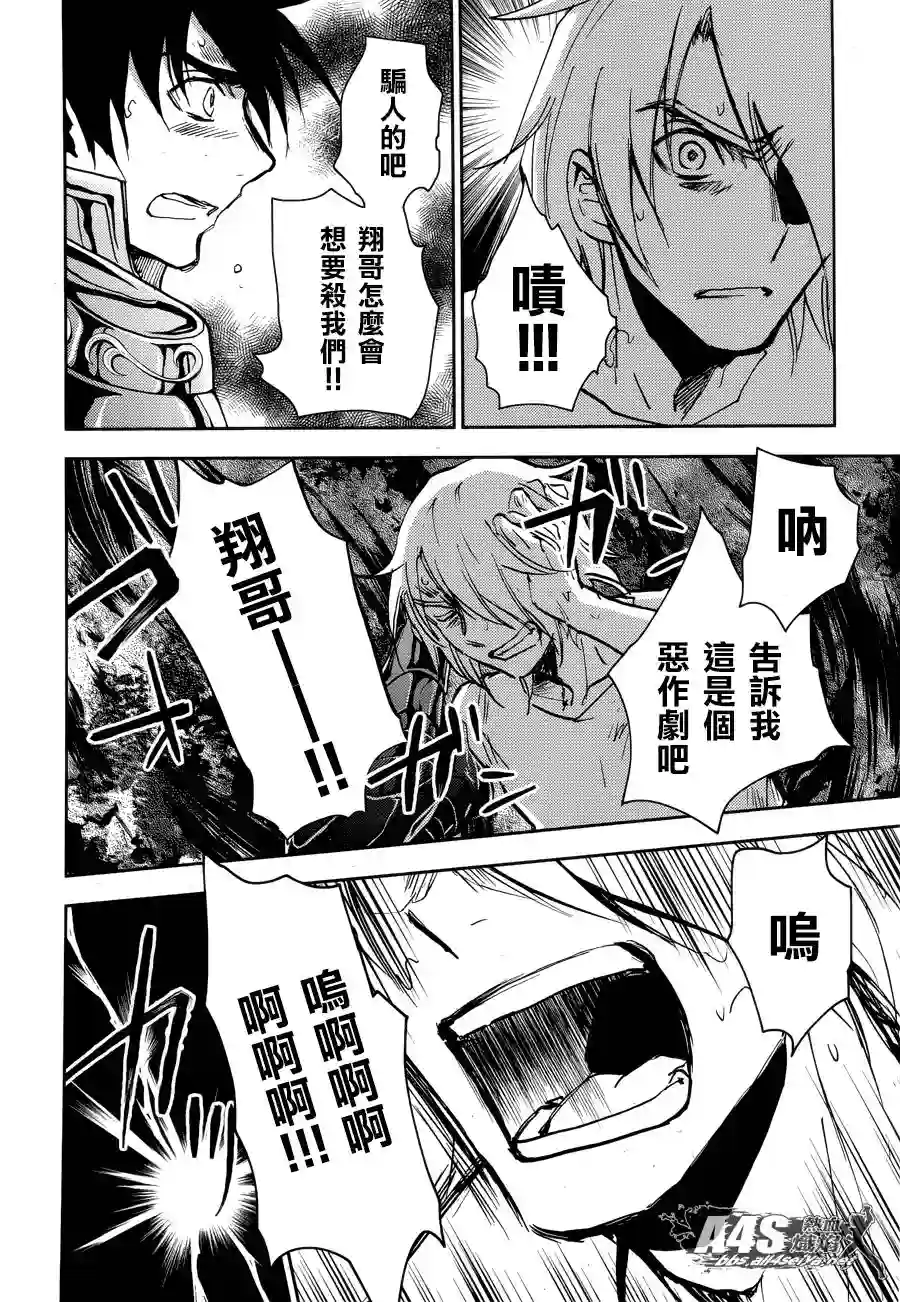 圣斗士星矢冥王异传漆黑之翼第13话