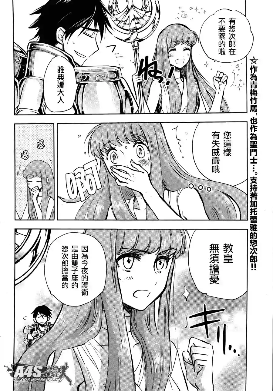 圣斗士星矢冥王异传漆黑之翼第13话