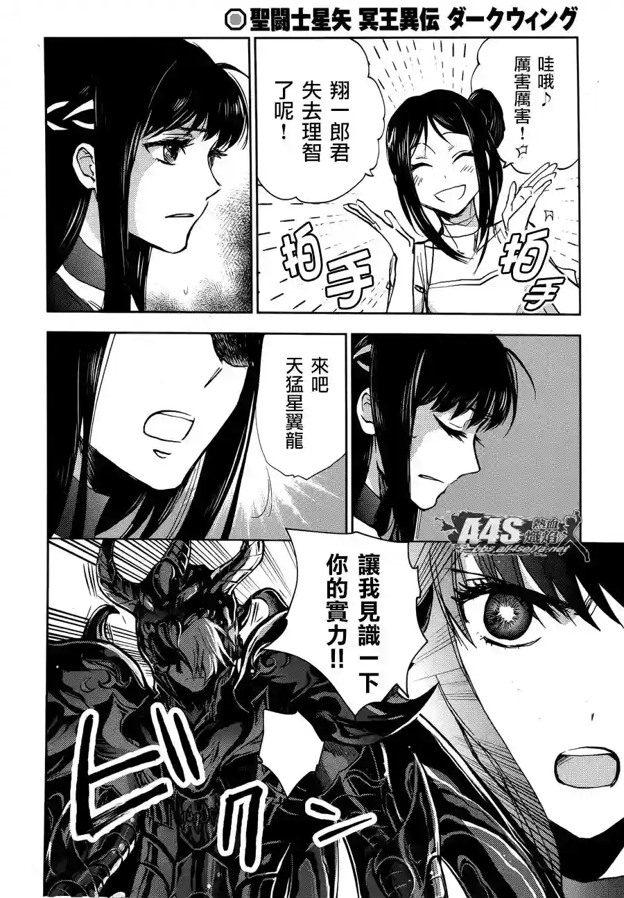 圣斗士星矢冥王异传漆黑之翼第13话