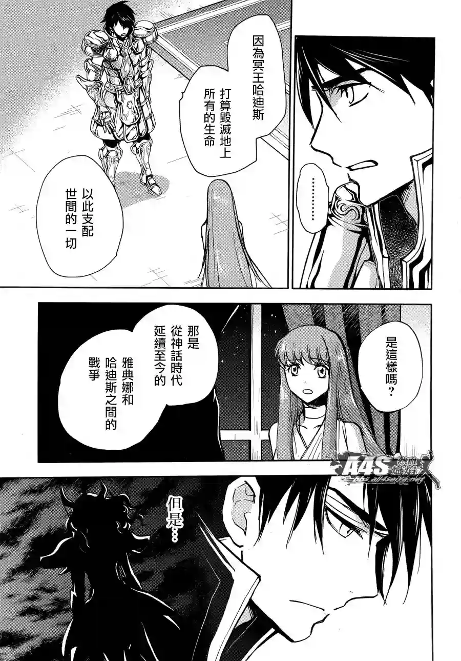 圣斗士星矢冥王异传漆黑之翼第13话