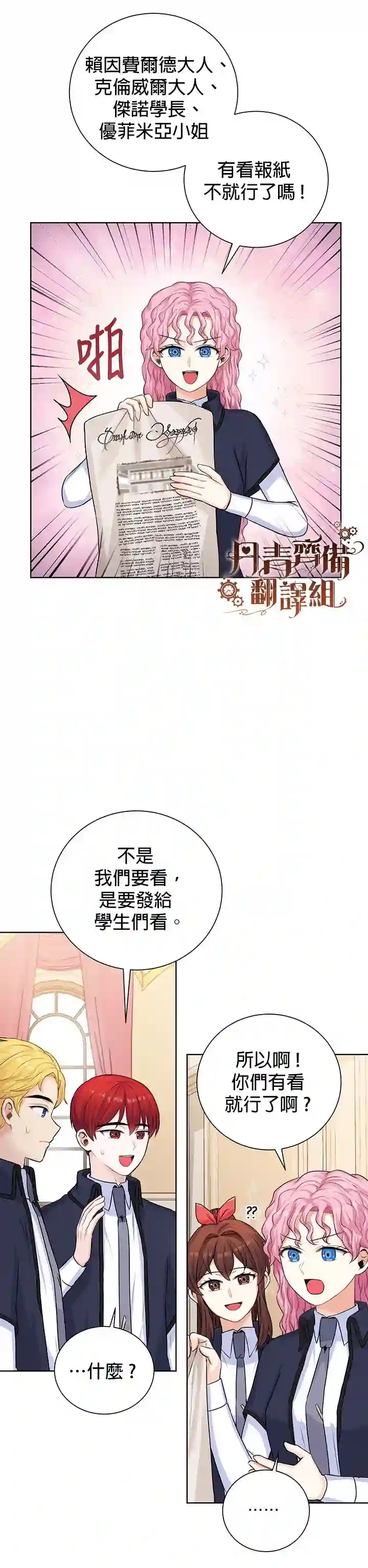 恋爱养成玩1轮就够了！第18话