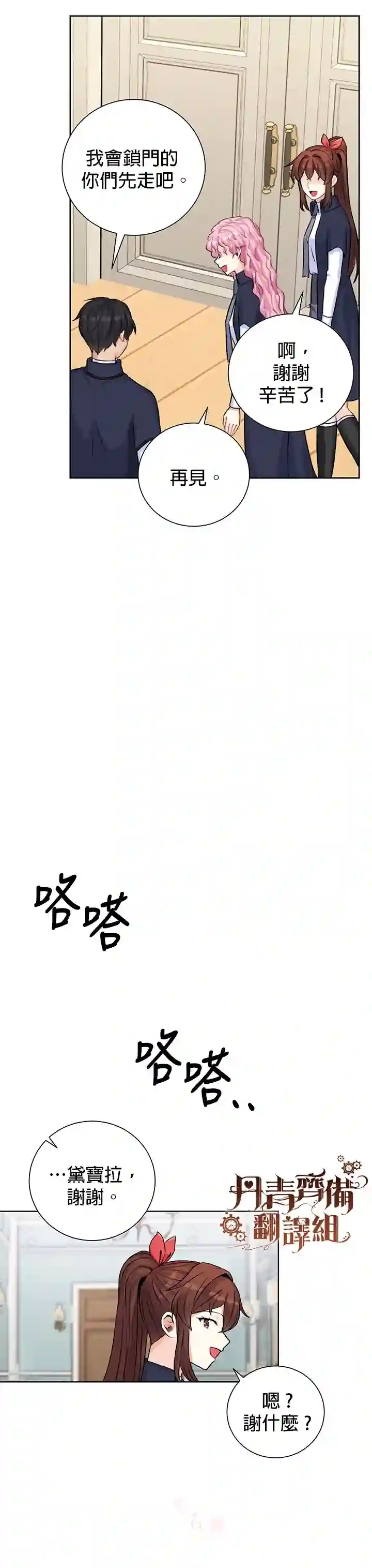 恋爱养成玩1轮就够了！第18话
