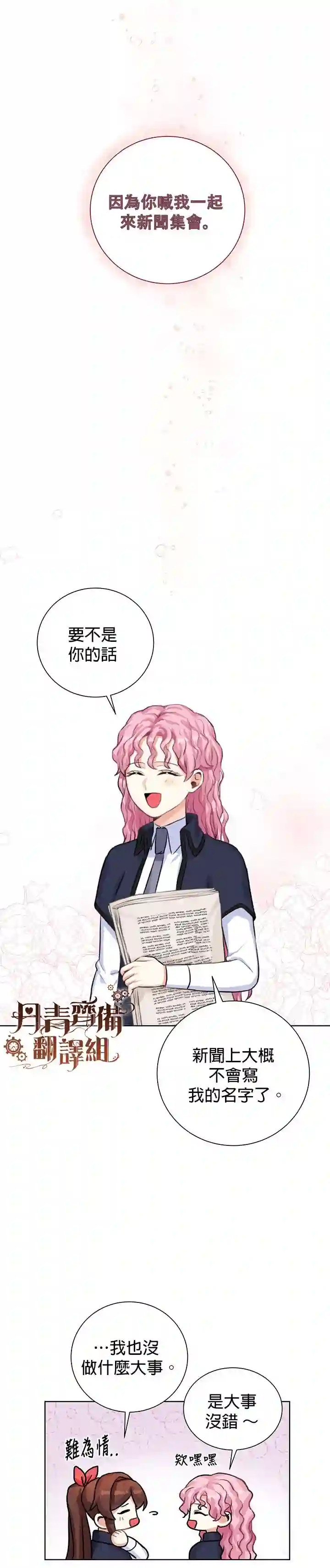 恋爱养成玩1轮就够了！第18话