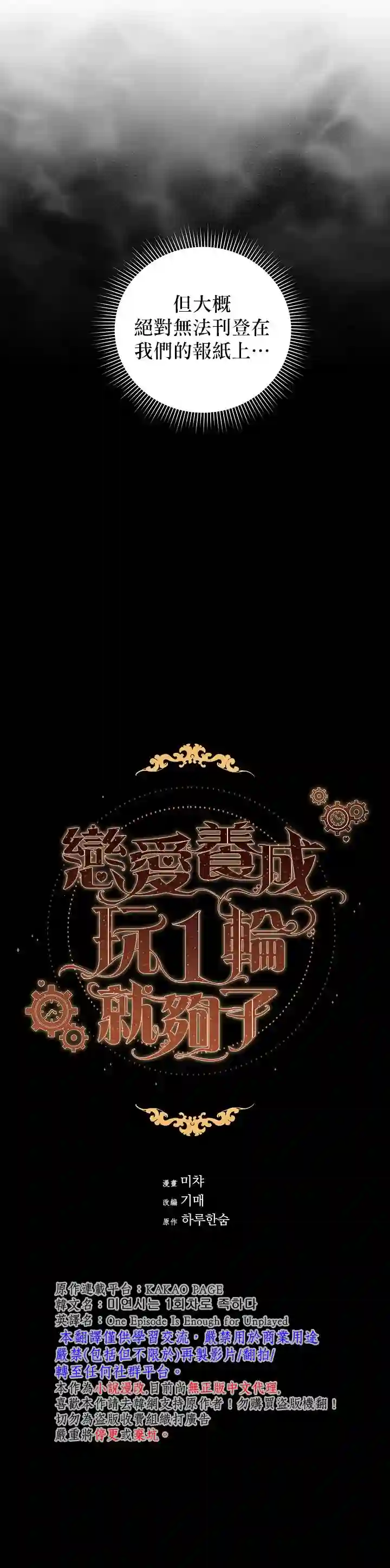恋爱养成玩1轮就够了！第18话