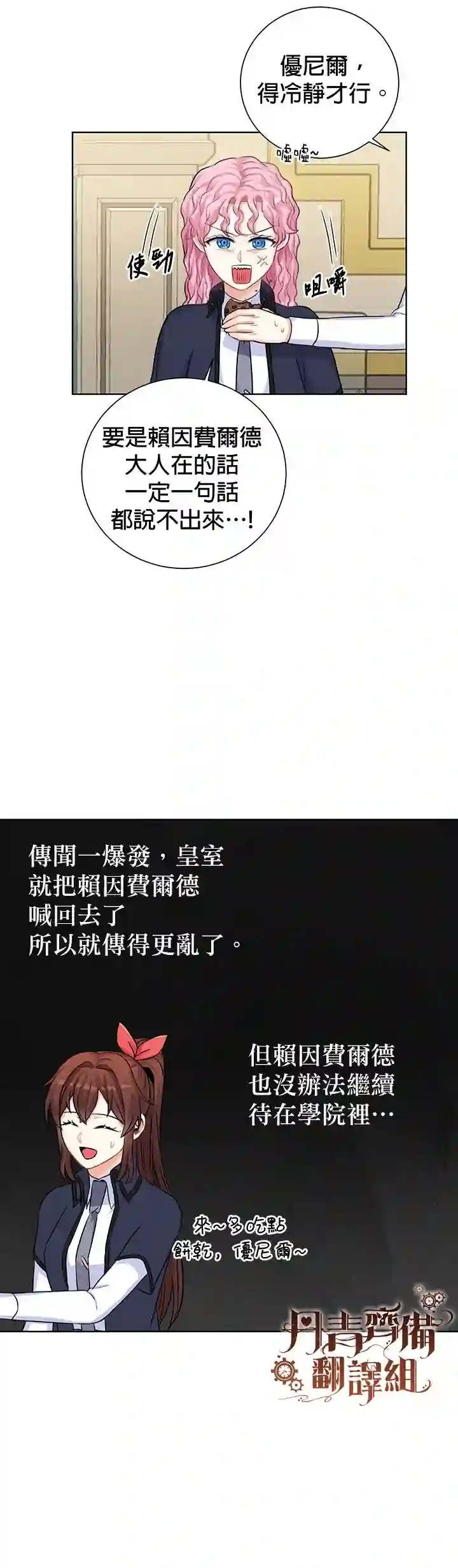 恋爱养成玩1轮就够了！第18话