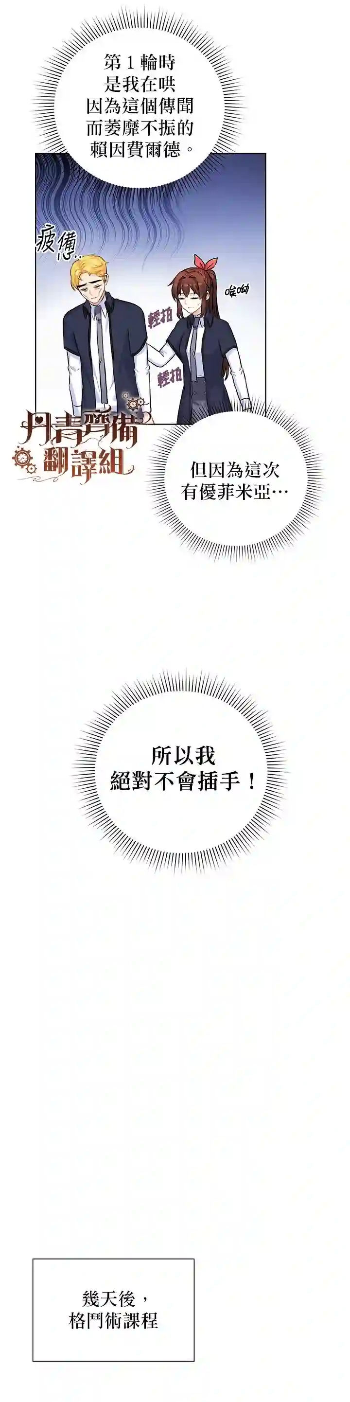 恋爱养成玩1轮就够了！第18话