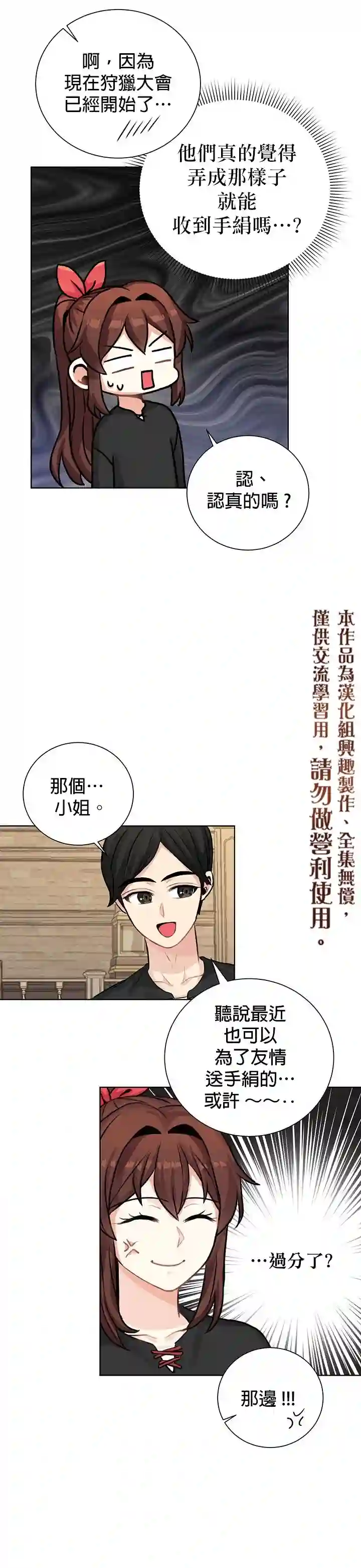 恋爱养成玩1轮就够了！第18话