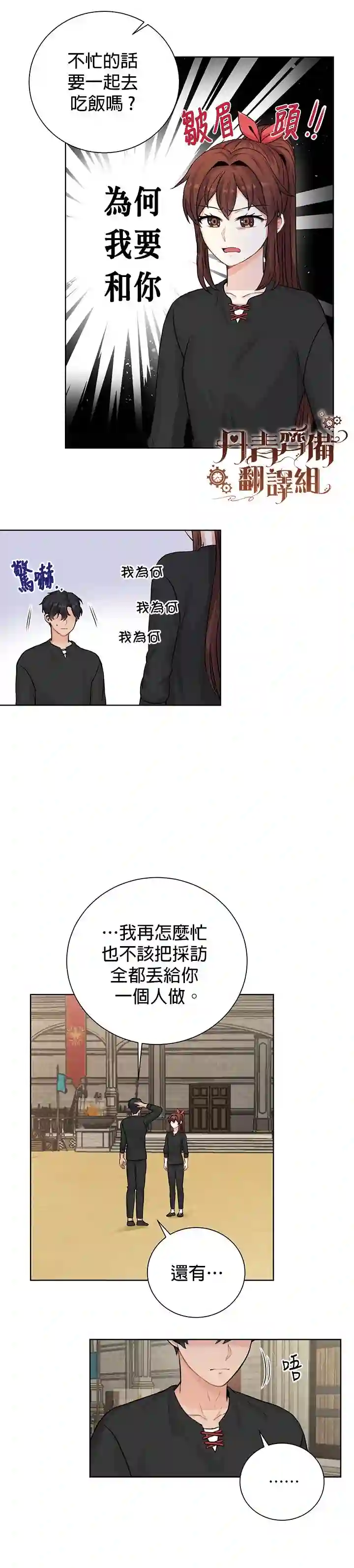 恋爱养成玩1轮就够了！第18话