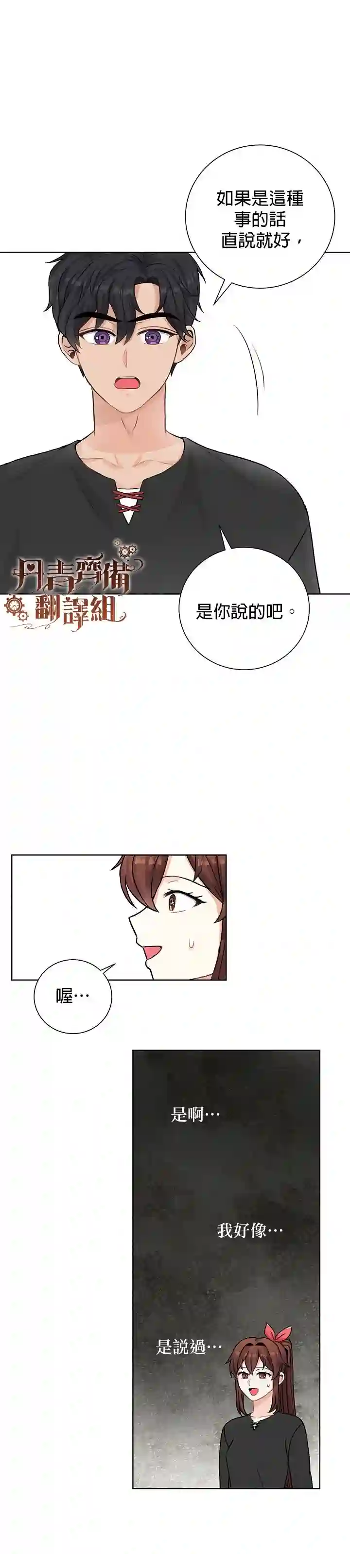 恋爱养成玩1轮就够了！第18话