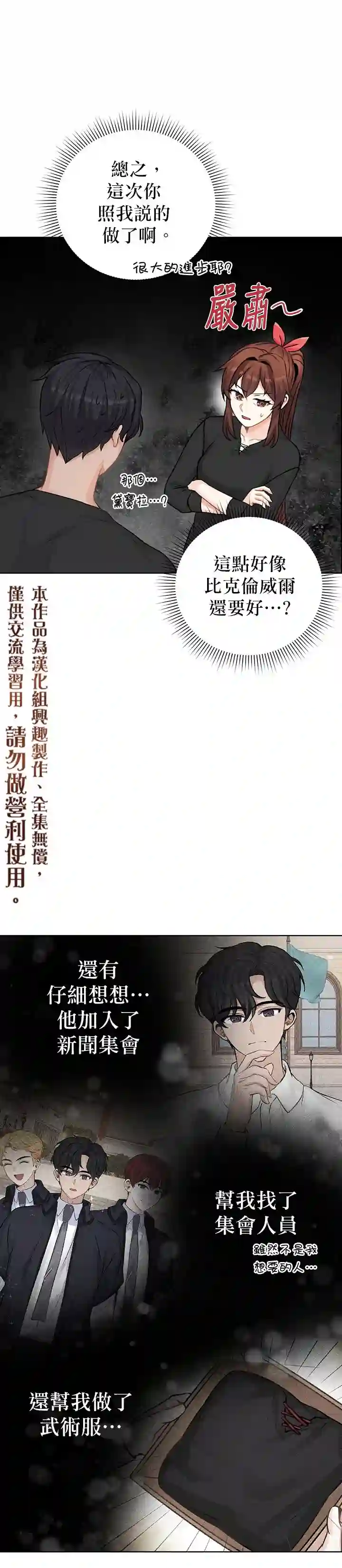 恋爱养成玩1轮就够了！第18话