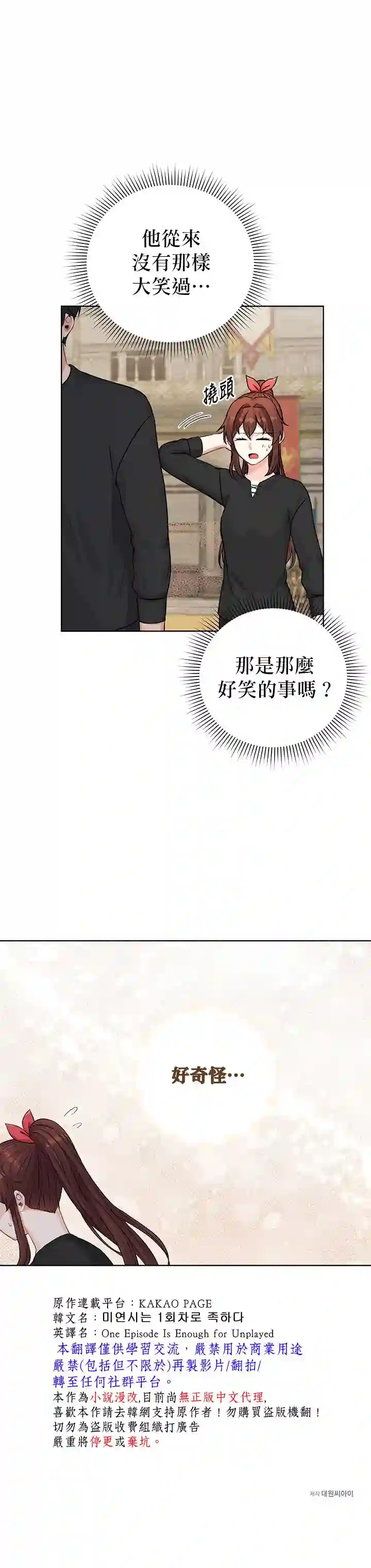 恋爱养成玩1轮就够了！第18话