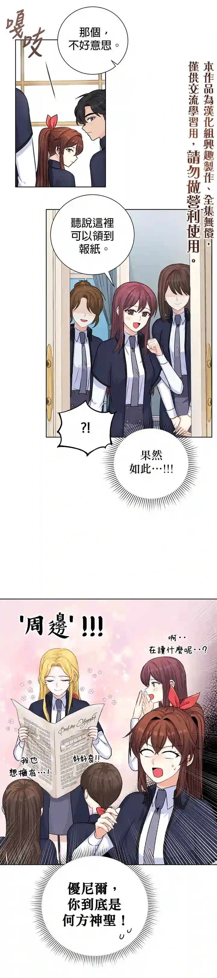 恋爱养成玩1轮就够了！第18话