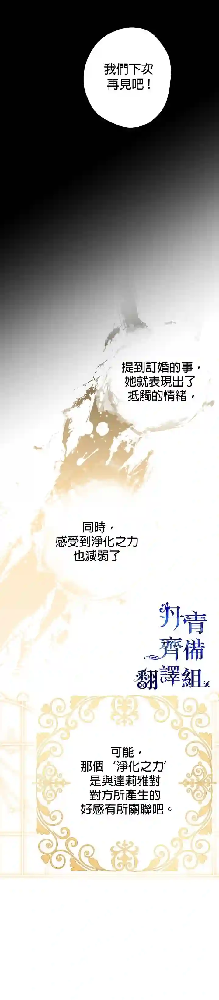 世界最强者们都为我倾倒第30话
