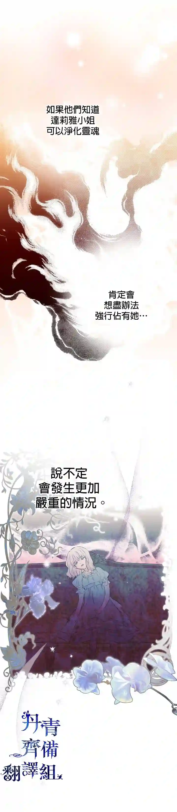 世界最强者们都为我倾倒第30话