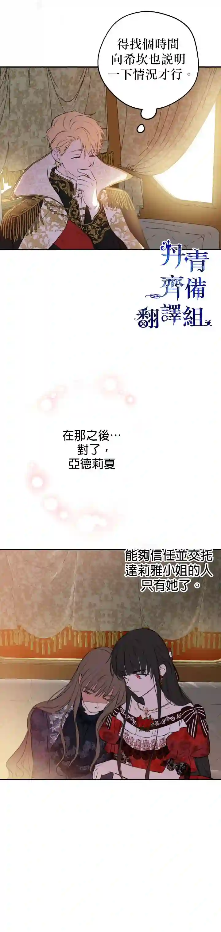 世界最强者们都为我倾倒第30话
