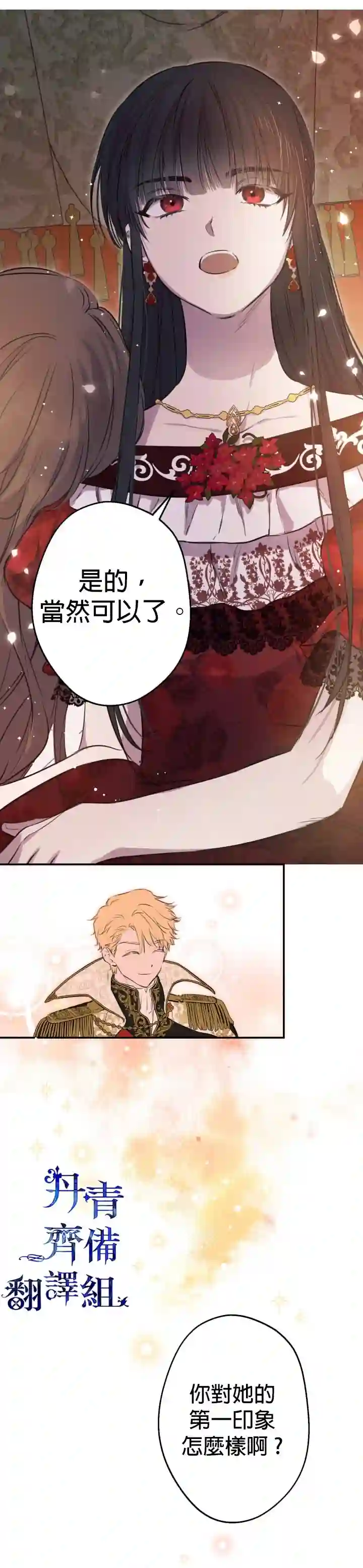 世界最强者们都为我倾倒第30话