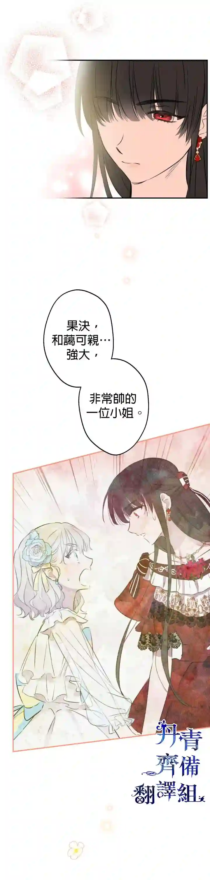世界最强者们都为我倾倒第30话