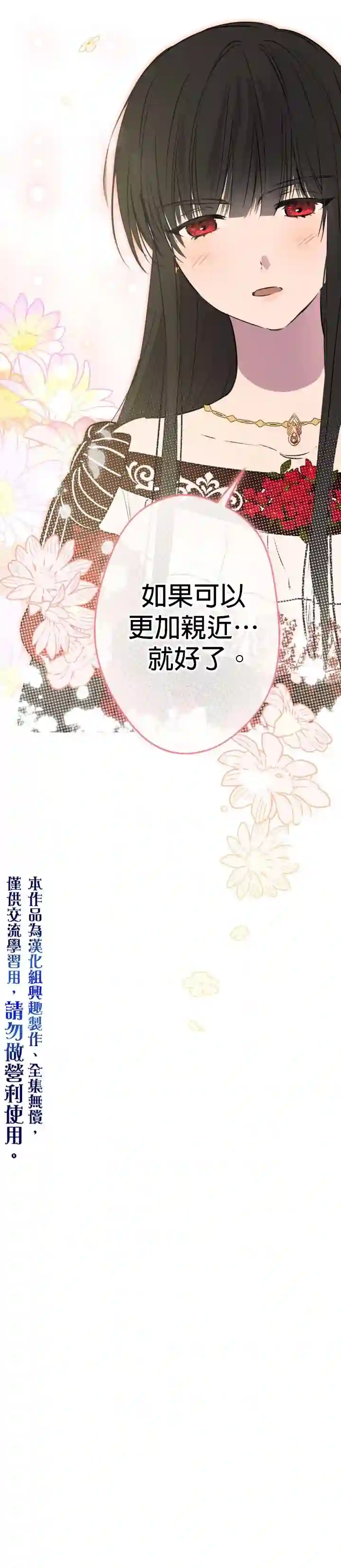 世界最强者们都为我倾倒第30话