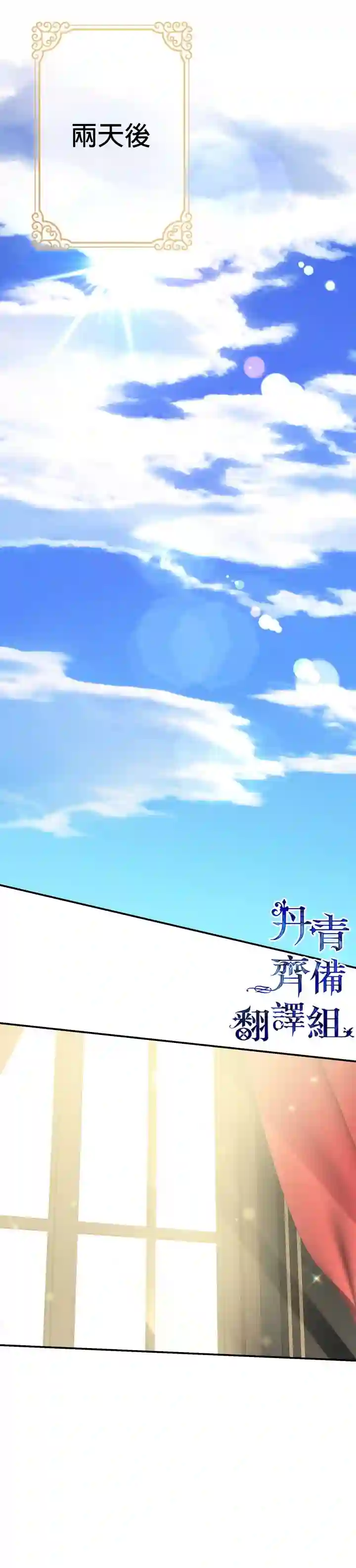 世界最强者们都为我倾倒第30话