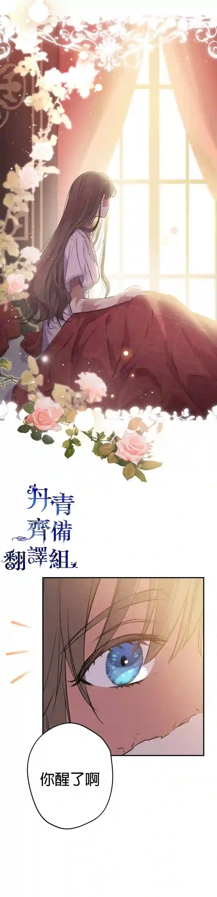 世界最强者们都为我倾倒第30话