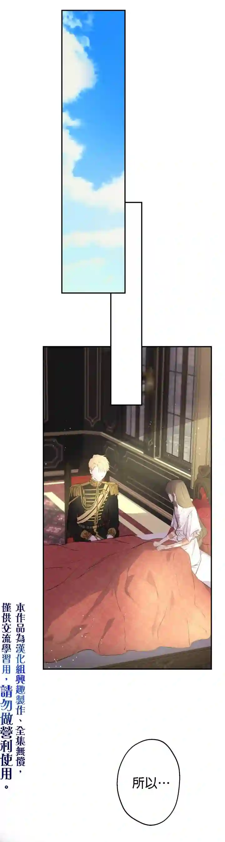 世界最强者们都为我倾倒第30话