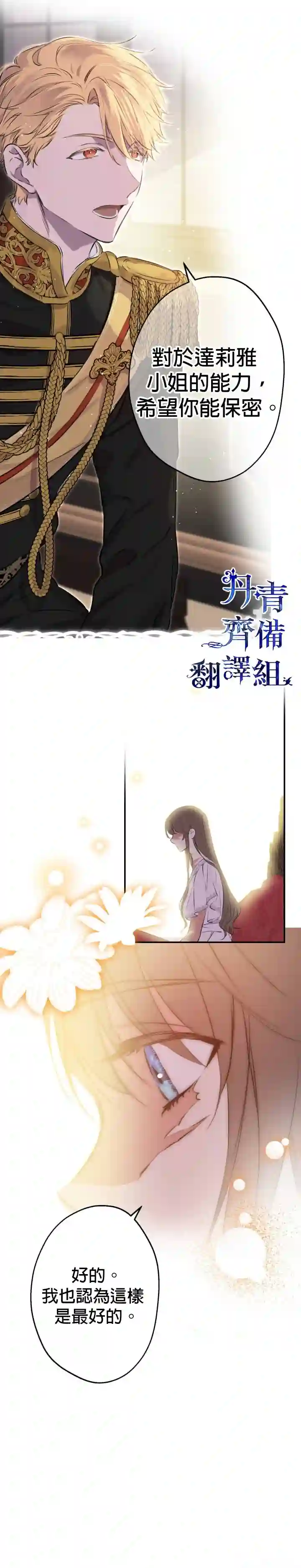 世界最强者们都为我倾倒第30话