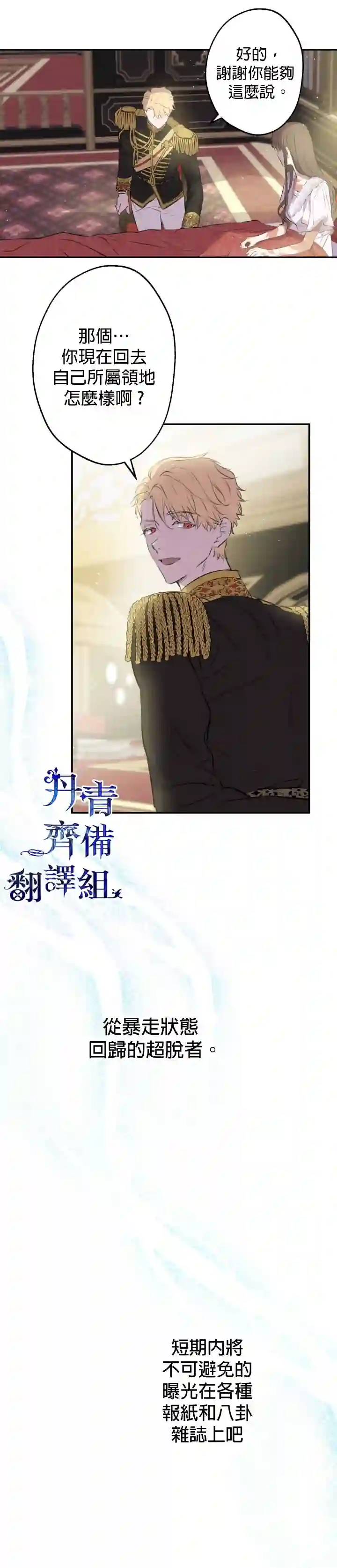 世界最强者们都为我倾倒第30话