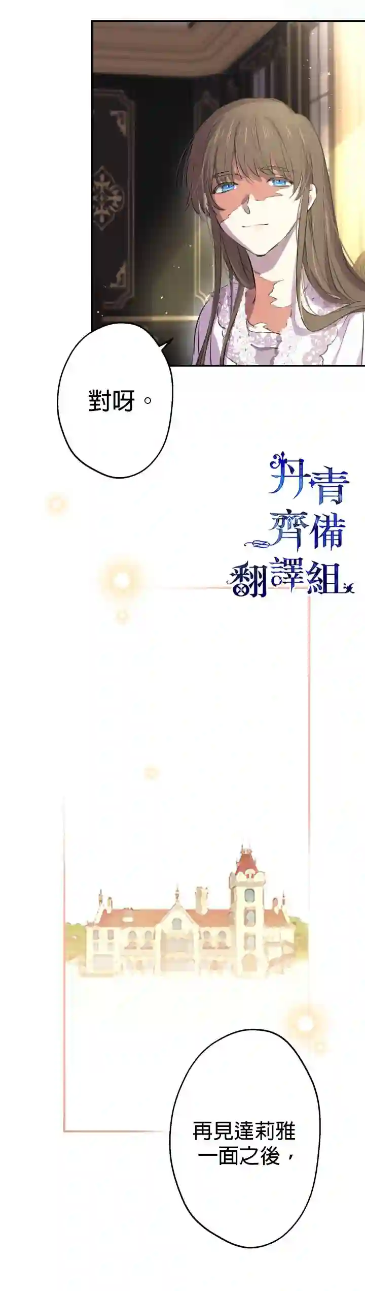 世界最强者们都为我倾倒第30话