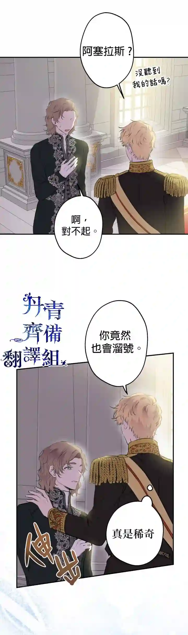 世界最强者们都为我倾倒第30话