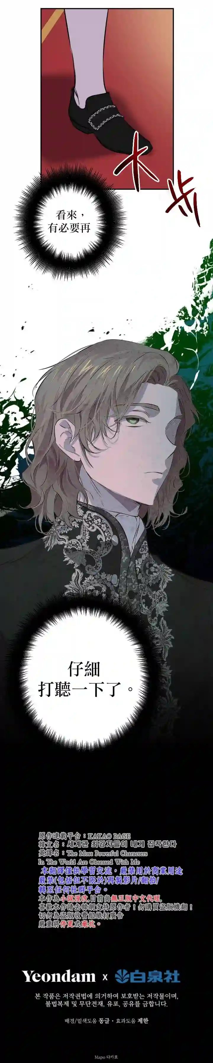 世界最强者们都为我倾倒第30话