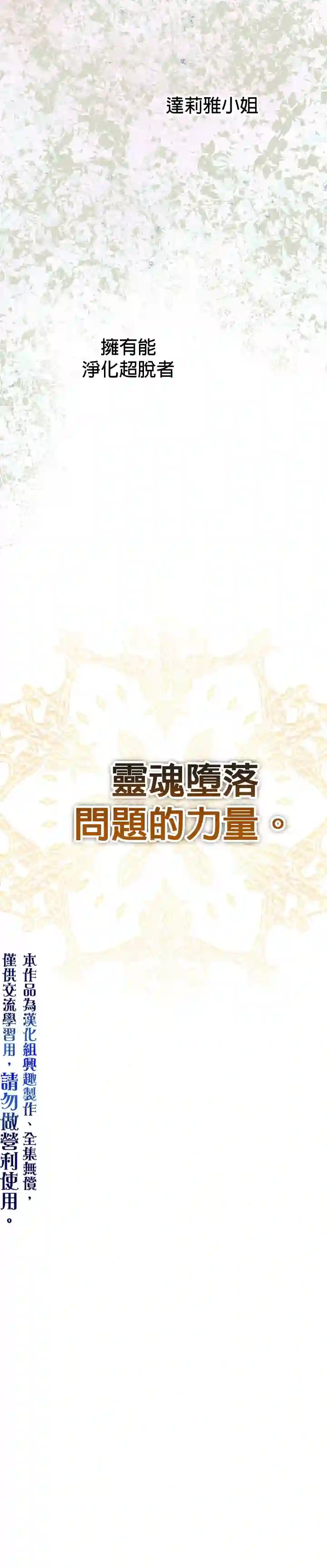 世界最强者们都为我倾倒第30话