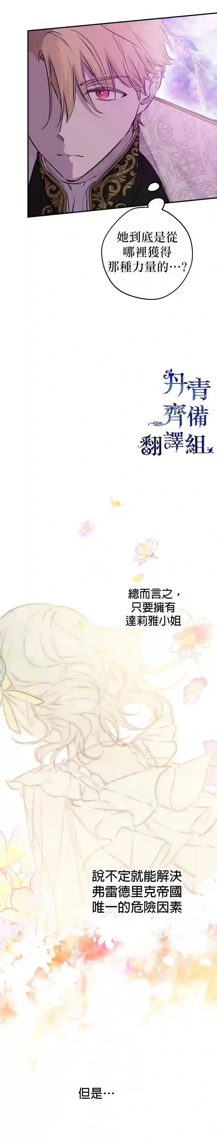 世界最强者们都为我倾倒第30话