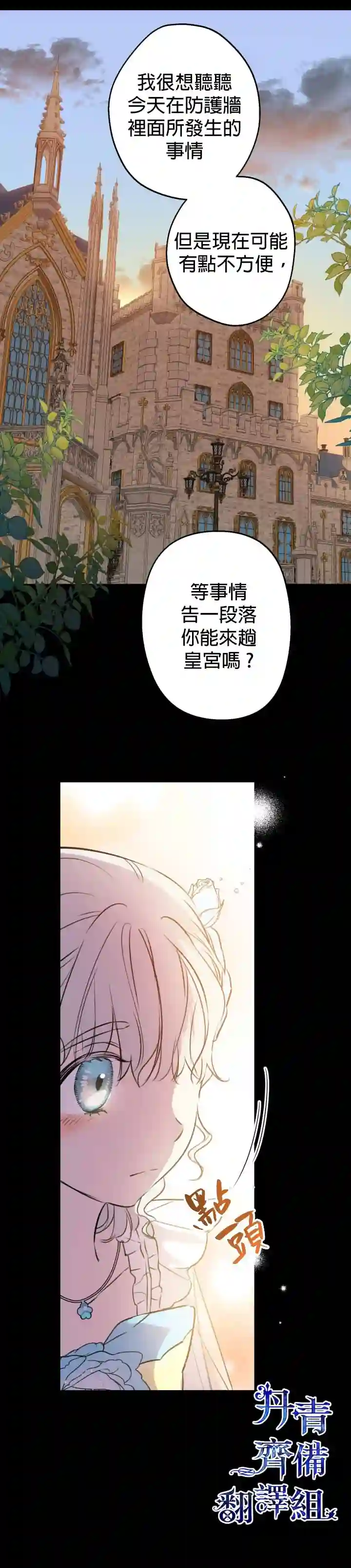 世界最强者们都为我倾倒第30话