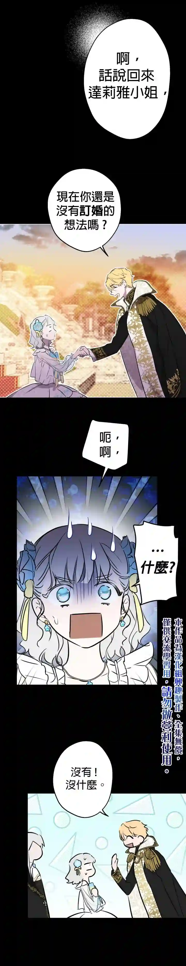世界最强者们都为我倾倒第30话