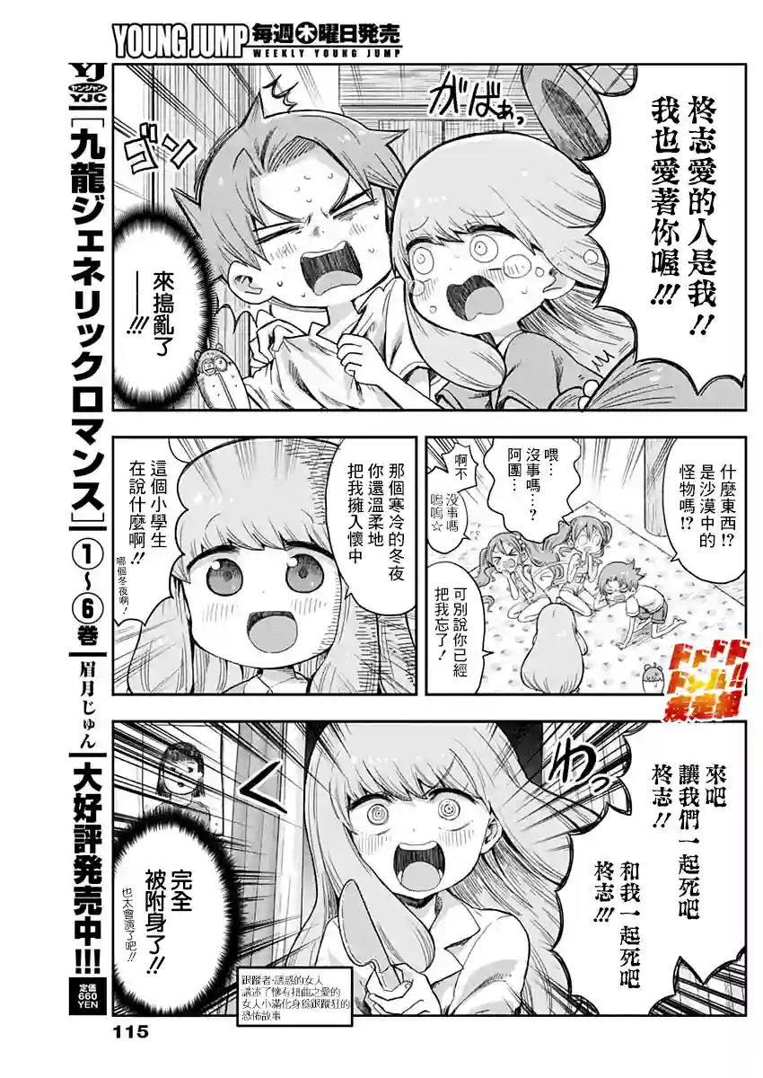 平成少年团第13话