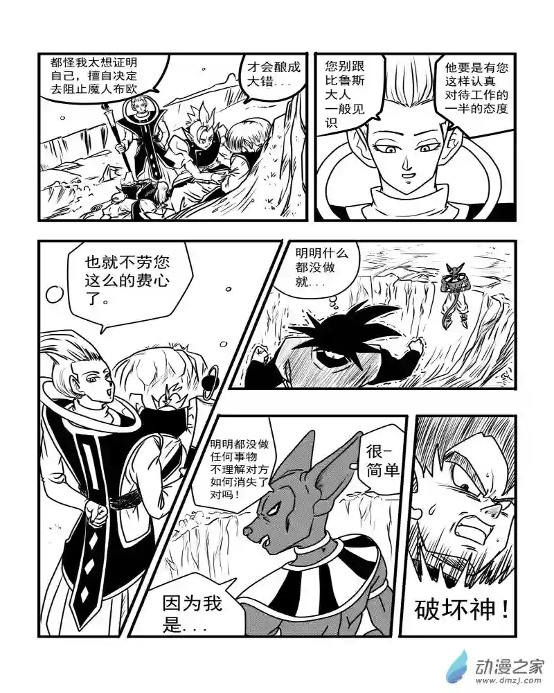 龙珠（外传）未来特兰克斯06 千钧一发